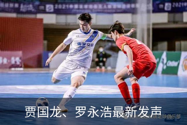 贾国龙、罗永浩最新发声